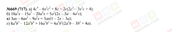 ГДЗ Алгебра 7 класс страница 669(717)