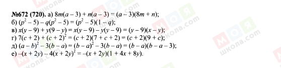 ГДЗ Алгебра 7 класс страница 672(720)