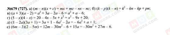 ГДЗ Алгебра 7 класс страница 679(727)