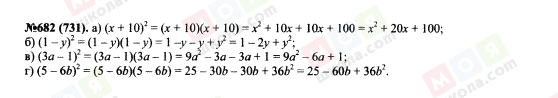 ГДЗ Алгебра 7 класс страница 682(731)