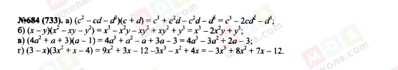 ГДЗ Алгебра 7 класс страница 684(733)