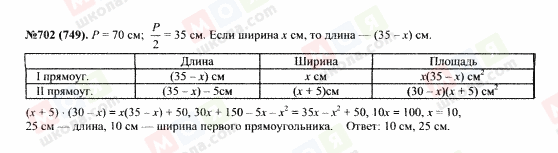 ГДЗ Алгебра 7 класс страница 702(749)