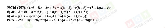 ГДЗ Алгебра 7 класс страница 710(757)