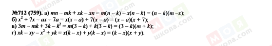 ГДЗ Алгебра 7 клас сторінка 712(759)