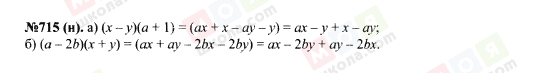 ГДЗ Алгебра 7 класс страница 715(н)