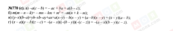 ГДЗ Алгебра 7 класс страница 770(c)