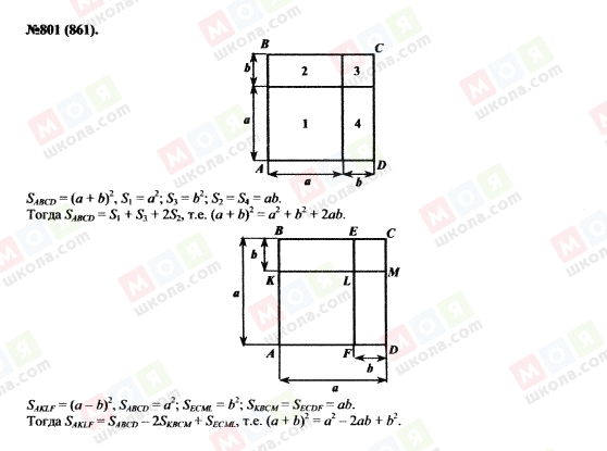 ГДЗ Алгебра 7 клас сторінка 801(861)