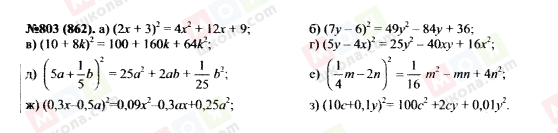 ГДЗ Алгебра 7 класс страница 803(862)