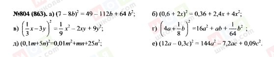 ГДЗ Алгебра 7 класс страница 804(863)