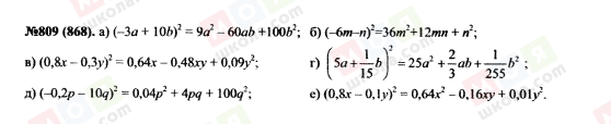 ГДЗ Алгебра 7 клас сторінка 809(868)