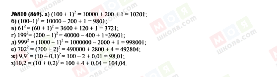 ГДЗ Алгебра 7 класс страница 810(869)