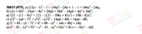 ГДЗ Алгебра 7 клас сторінка 815(875)