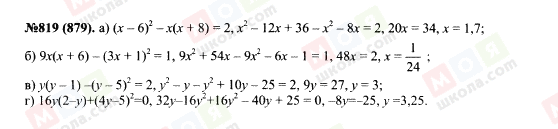 ГДЗ Алгебра 7 клас сторінка 819(879)