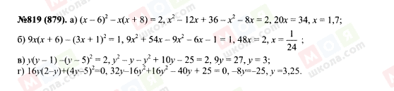 ГДЗ Алгебра 7 класс страница 819(879)