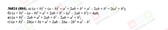 ГДЗ Алгебра 7 клас сторінка 824(884)