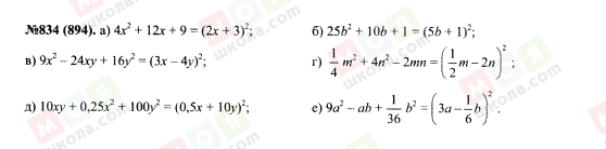 ГДЗ Алгебра 7 класс страница 834(894)