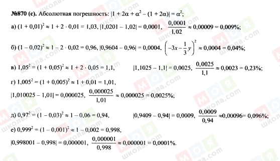 ГДЗ Алгебра 7 клас сторінка 870(c)