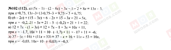 ГДЗ Алгебра 7 класс страница 102(112)