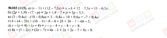 ГДЗ Алгебра 7 класс страница 103(113)