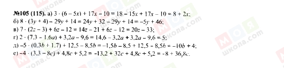 ГДЗ Алгебра 7 класс страница 105(115)