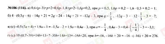 ГДЗ Алгебра 7 класс страница 106(116)