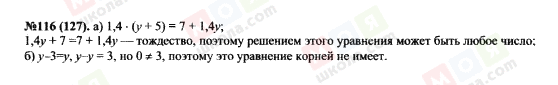 ГДЗ Алгебра 7 клас сторінка 116(127)