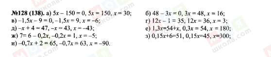 ГДЗ Алгебра 7 класс страница 128(138)