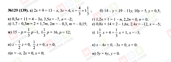 ГДЗ Алгебра 7 класс страница 129(139)
