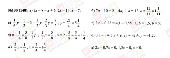 ГДЗ Алгебра 7 клас сторінка 130(140)