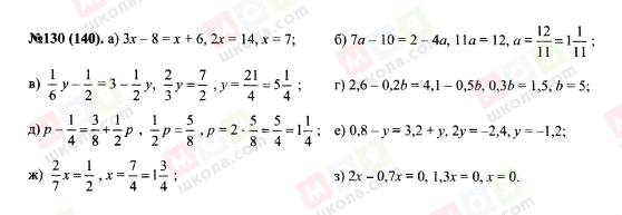ГДЗ Алгебра 7 класс страница 130(140)
