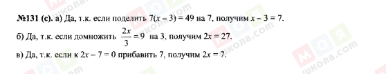 ГДЗ Алгебра 7 клас сторінка 131(c)
