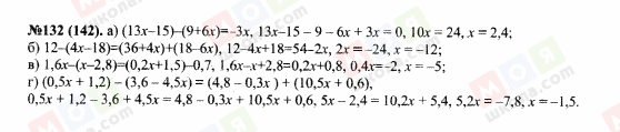 ГДЗ Алгебра 7 класс страница 132(142)