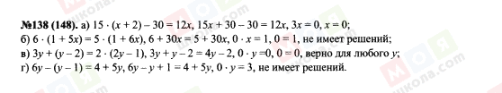 ГДЗ Алгебра 7 класс страница 138(148)