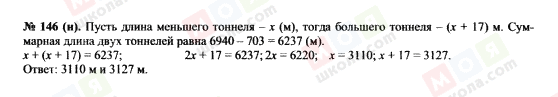 ГДЗ Алгебра 7 клас сторінка 146(н)