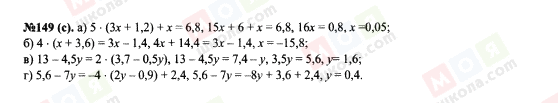 ГДЗ Алгебра 7 класс страница 149(c)