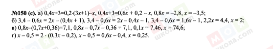 ГДЗ Алгебра 7 класс страница 150(c)