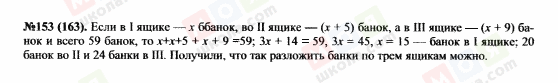 ГДЗ Алгебра 7 клас сторінка 153(163)