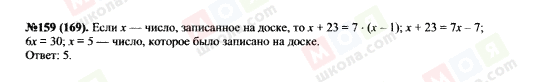 ГДЗ Алгебра 7 клас сторінка 159(169)