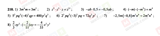 ГДЗ Алгебра 7 класс страница 210