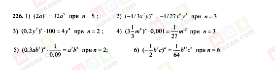 ГДЗ Алгебра 7 класс страница 226