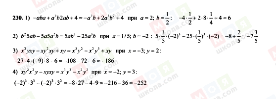 ГДЗ Алгебра 7 класс страница 230