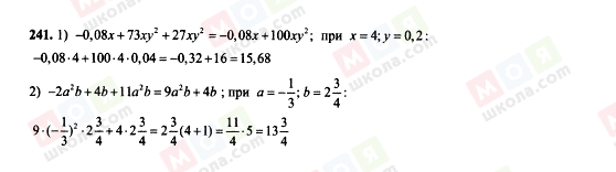 ГДЗ Алгебра 7 класс страница 241