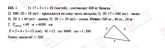 ГДЗ Алгебра 7 класс страница 243