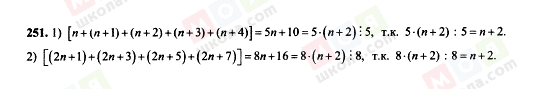 ГДЗ Алгебра 7 класс страница 251