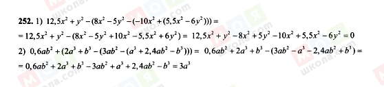 ГДЗ Алгебра 7 клас сторінка 252