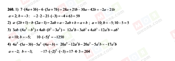 ГДЗ Алгебра 7 класс страница 260