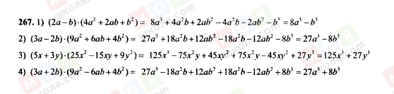 ГДЗ Алгебра 7 класс страница 267