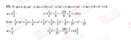 ГДЗ Алгебра 7 класс страница 271