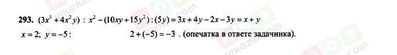 ГДЗ Алгебра 7 класс страница 293