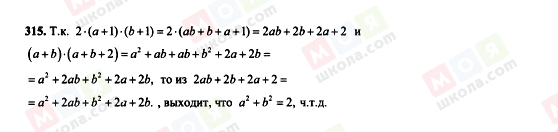 ГДЗ Алгебра 7 класс страница 315